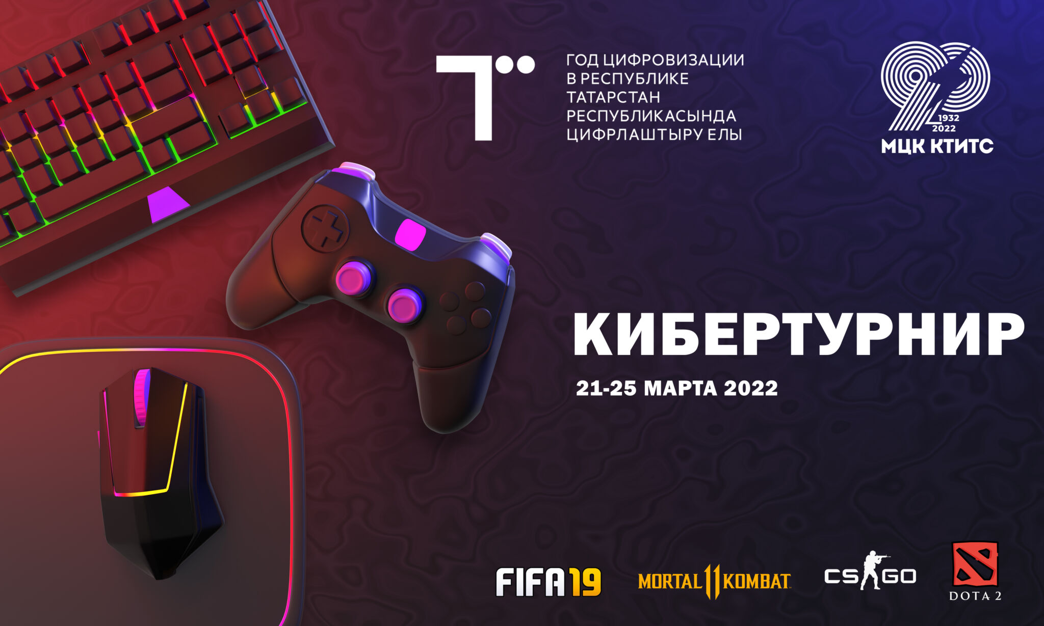 Турнир по киберспорту - Международный Центр Компетенций Казанский ...
