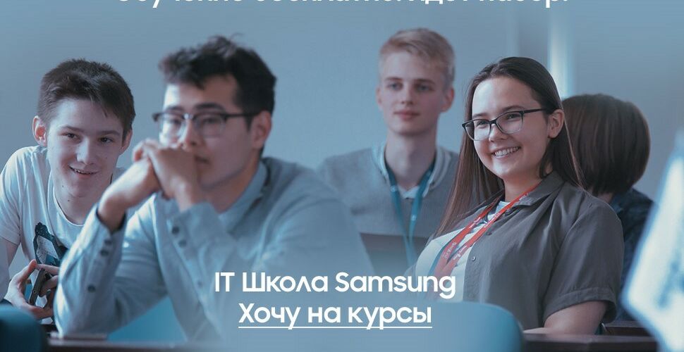 970x650_Samsung_IT_School_v1