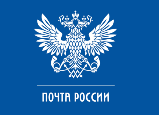 840px-Почта_России_БОЛЬШОЕ_ЛОГО