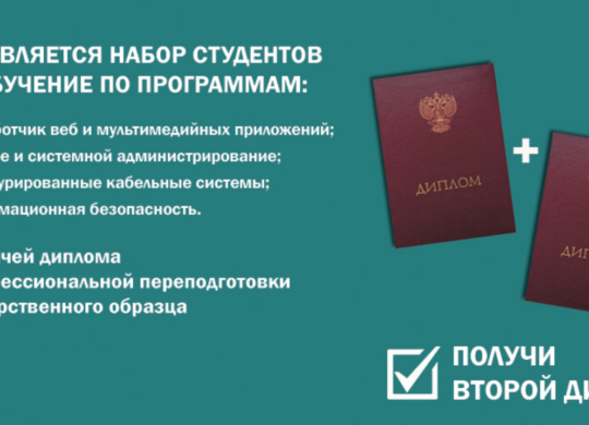 второй диплом