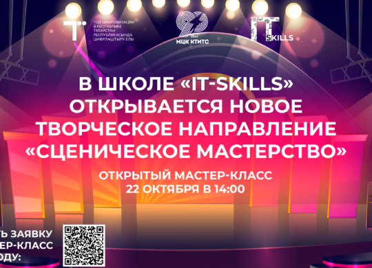 Сценическое мастерство4