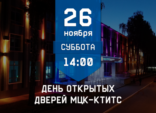 3День открытых дверей 26.11