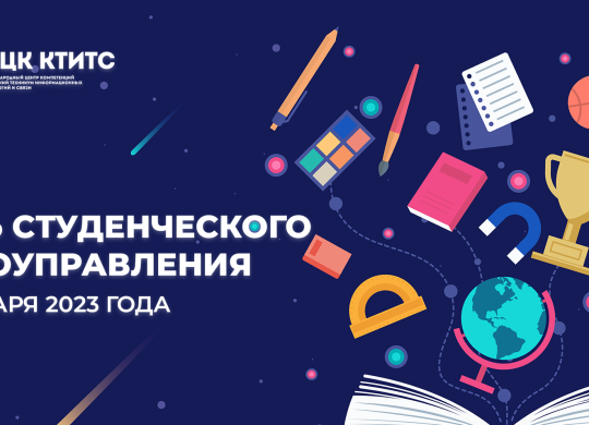 День самоуправления_25.01.23