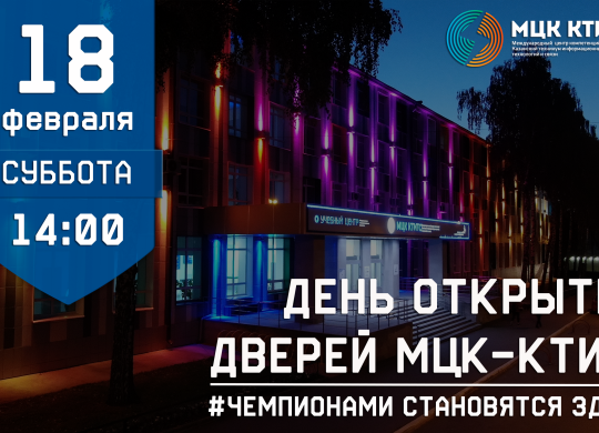 День открытых дверей 18_02