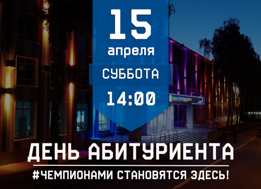 15.04 День абитуриента квадрат