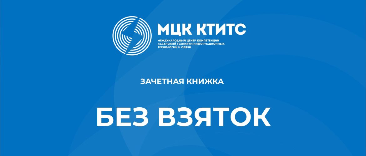 Международный центр компетенций казанский техникум информационных