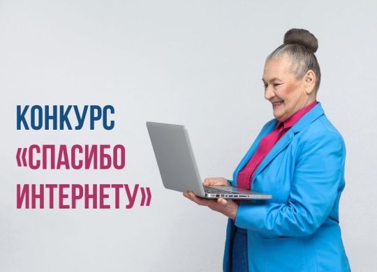 spasibo-internetu