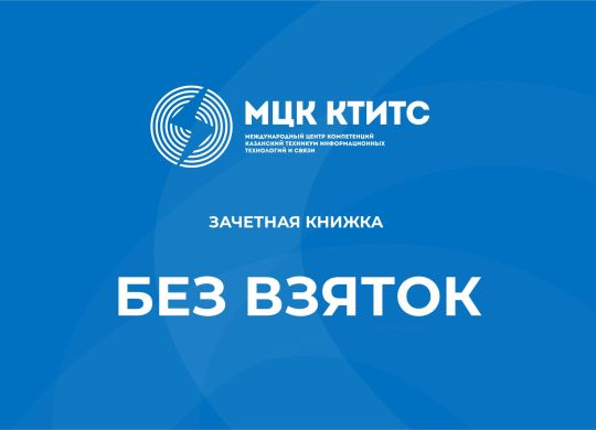 БЕЗ ВЗЯТОК _page-0001