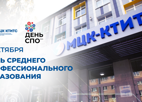 День СПО (2)