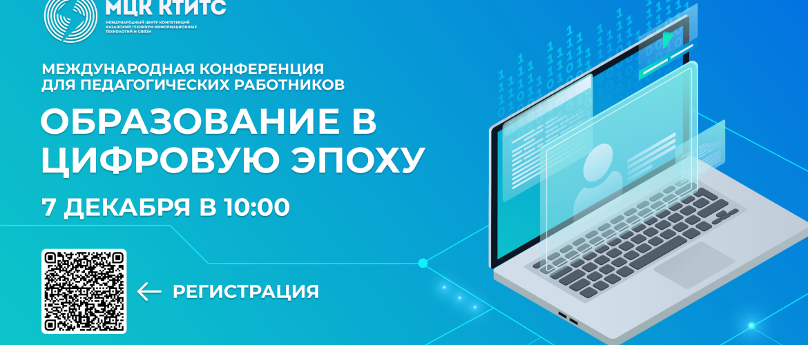 Конференция 7 декабря (2)