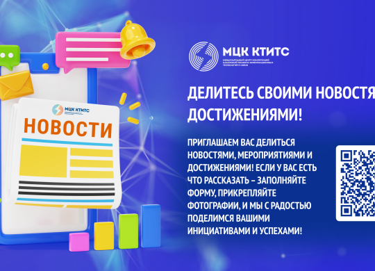 Делитесь своими новостями и достижениями!