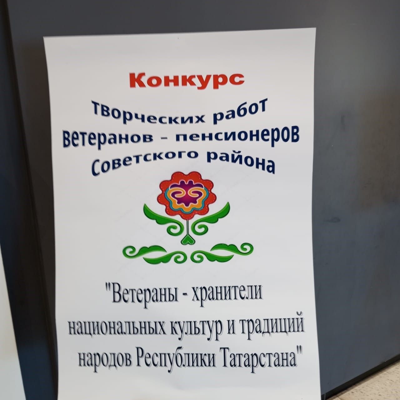 Выставка «Ветераны — хранители культурного наследия и самобытности народов  Татарстан» - Международный Центр Компетенций Казанский техникум  информационных технологий и связи