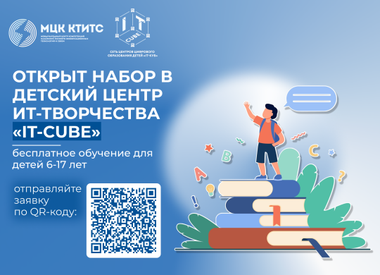 Набор IT-cube
