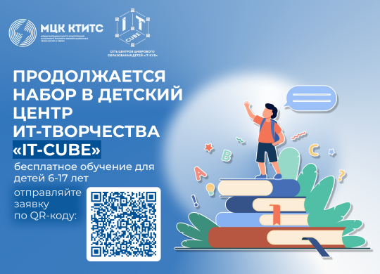 Набор IT-cube