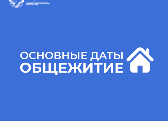 общежитие даты новость