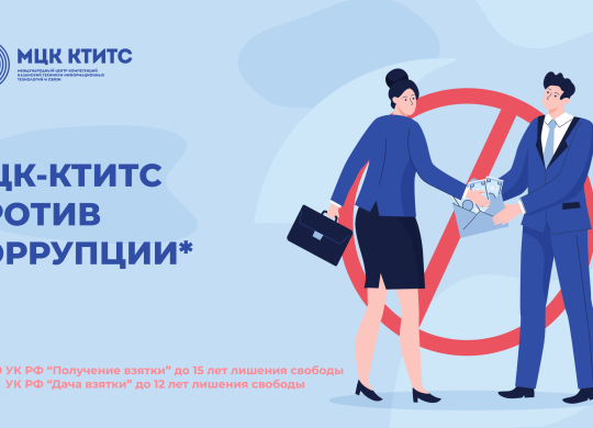 антикоррупция