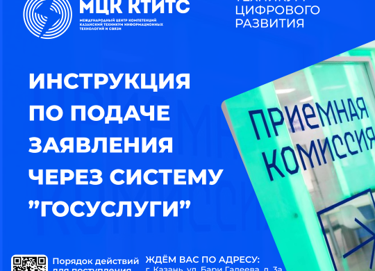 Приёмная комиссия