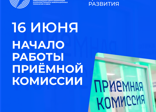 Приёмная комиссиякв