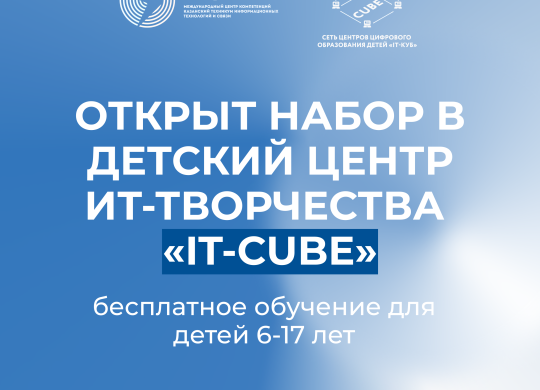 ИТ-кубКвадрат