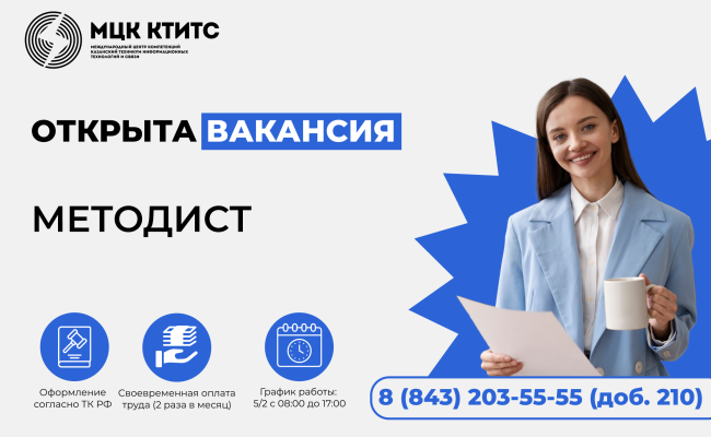 вакансииметодист