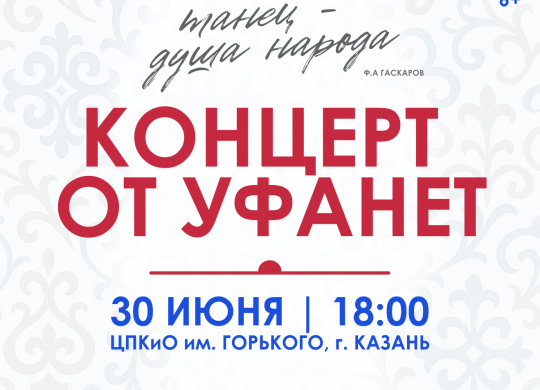 УФАНЕТ