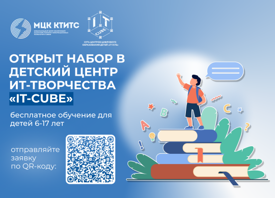 Набор IT-cube