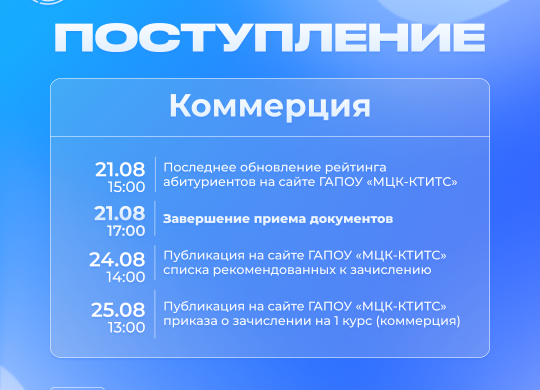 ком поступление