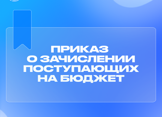 приказ бюд