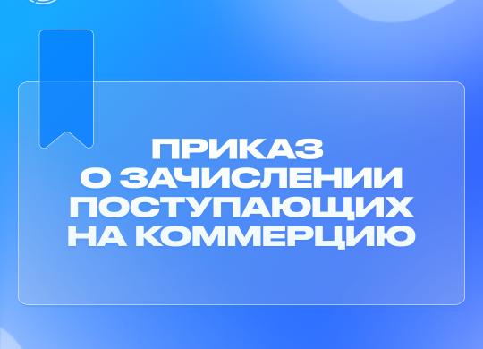 приказ ком
