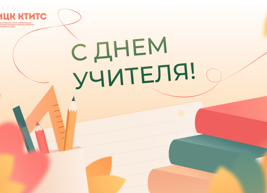 день учителя